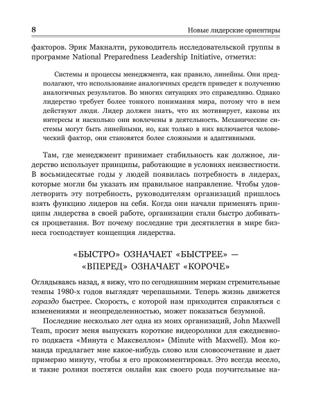 Новые лидерские ориентиры