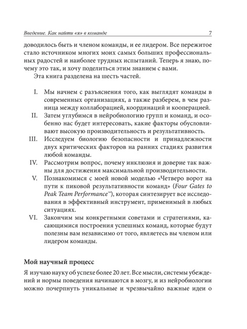 Нейробиология команд