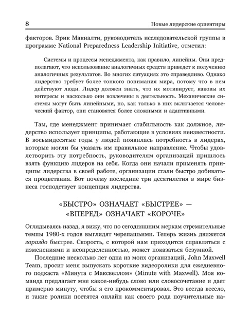 Новые лидерские ориентиры