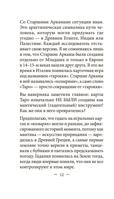 Таро 21-го века