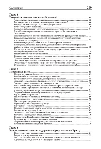 Как дожить до 120 лет по системе Поля Брэгга