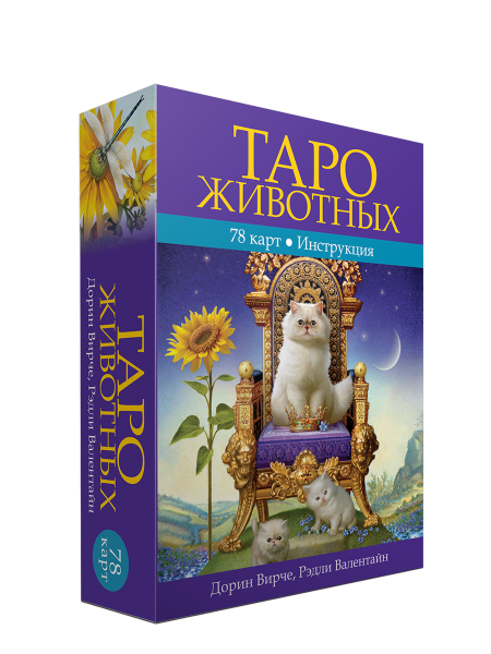 Таро животных