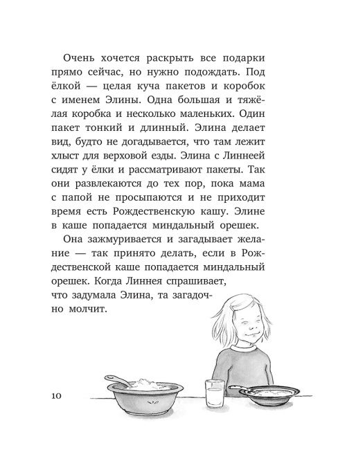 Вперёд, Сигге!
