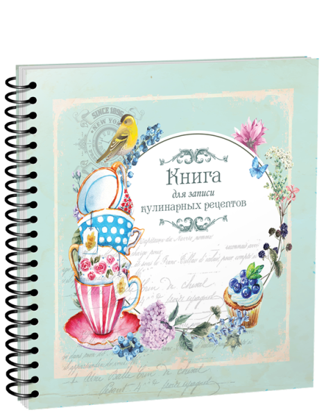Книга для записи кулинарных рецептов