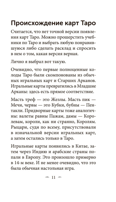 Таро 21-го века