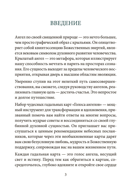 Голоса ангелов