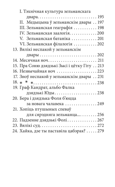 Зельманцы