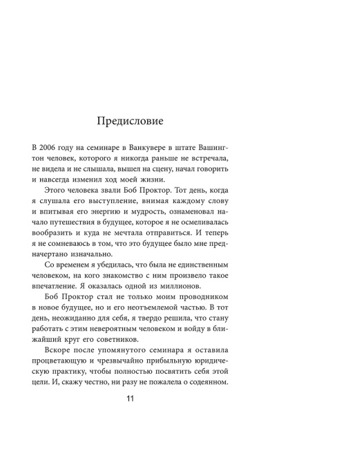 Азы успеха