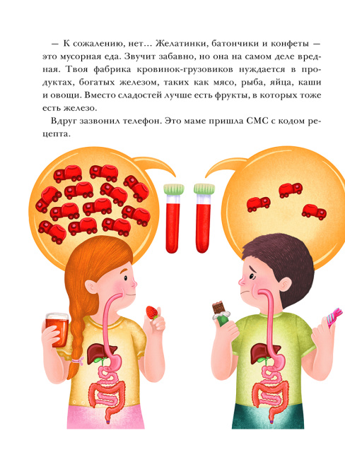 Моя сильная кровь