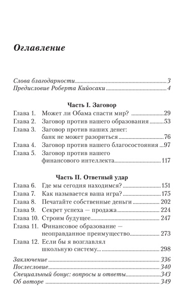 Заговор богатых
