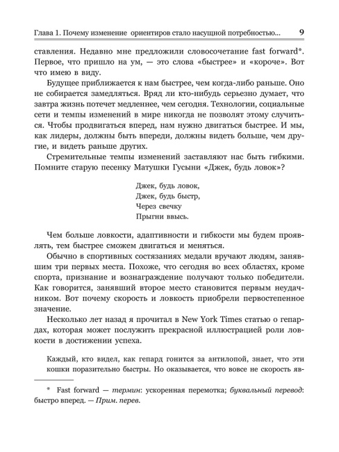 Новые лидерские ориентиры