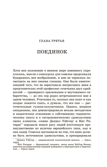 Винный маньяк: Подогретое вином приключение в компании одержимых сомелье, страстных коллекционеров и чудаковатых ученых, умеющих жить со вкусом