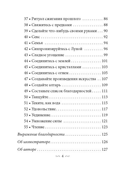 Магическая забота о себе