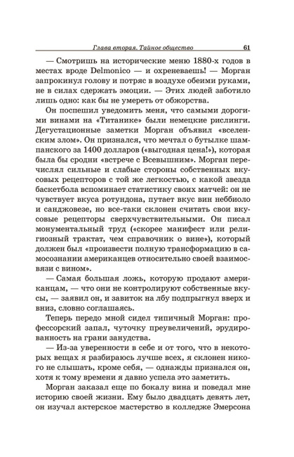 Винный сноб. Подогретое вином приключение в компании одержимых сомелье, страстных энофилов-коллекционеров и чудоковатых ученых, умеющих жить со вкусом
