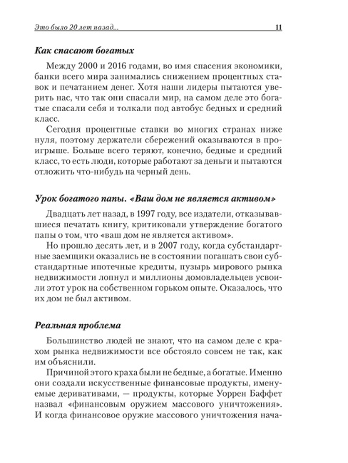 Богатый папа, бедный папа