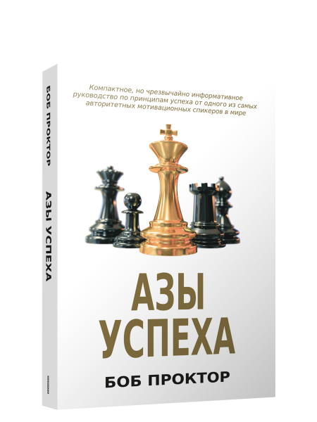 Азы успеха