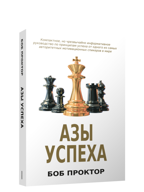 Азы успеха