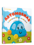 Автомобиль с разноцветными колёсами
