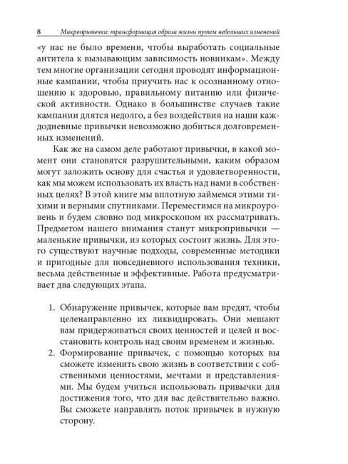 Микропривычки