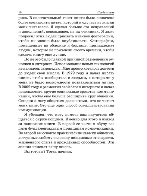 Как общаться с людьми, чтобы установить контакт и быть услышанным