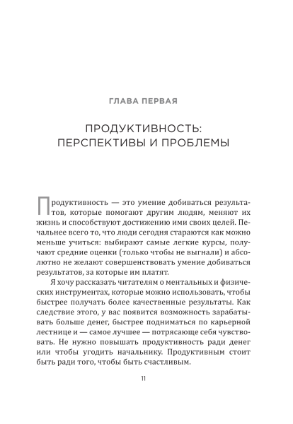 Навыки на миллион: Управляй временем и приумножай свои доходы уже сейчас!
