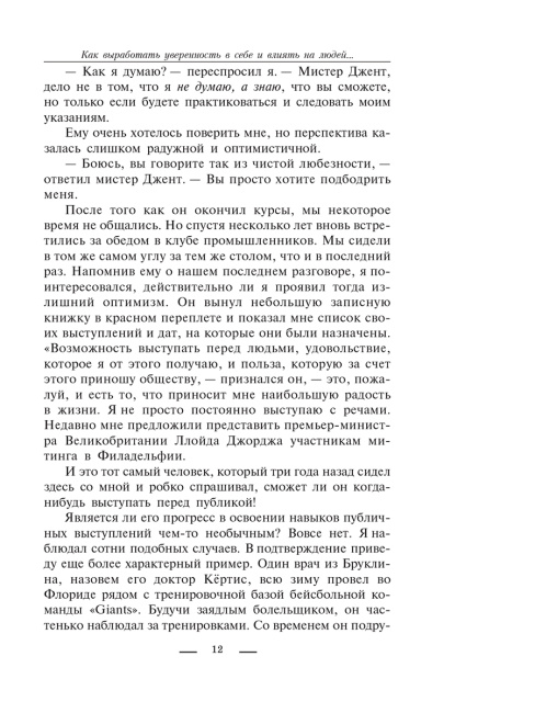 Как выработать уверенность в себе и влиять на людей, выступая публично