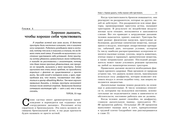 Исцеляющее дыхание при астме