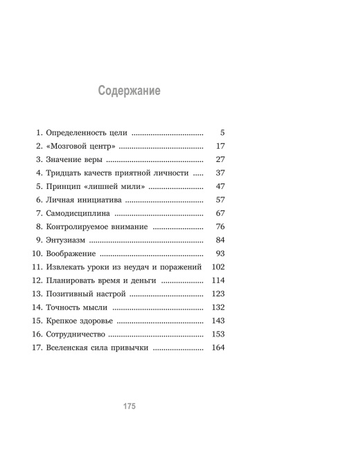 Философия успеха: 17 оригинальных лекций