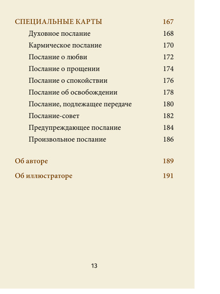 Магические голоса духов