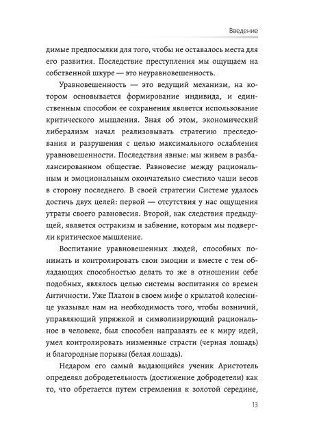 Критическое мышление. Как принимать разумные и взвешенные решения