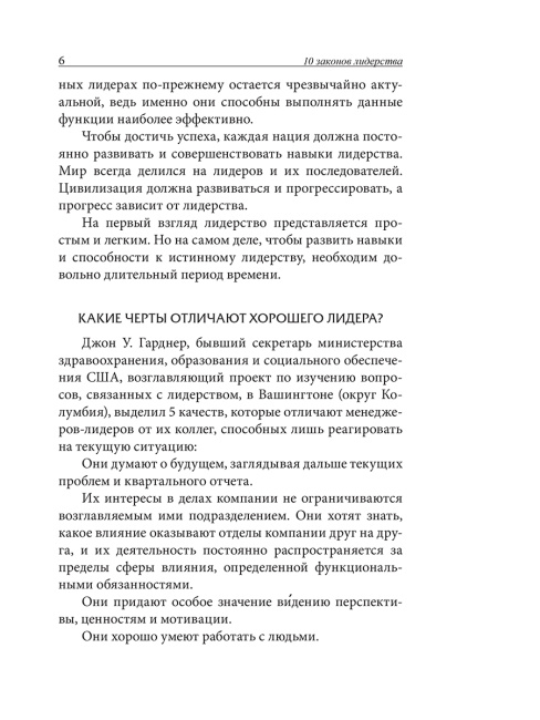 10 законов лидерства