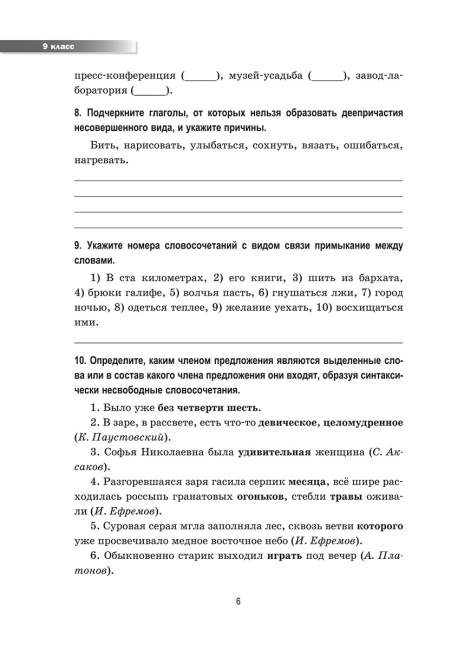 Русский язык: Олимпиадные задания. 9—11 классы