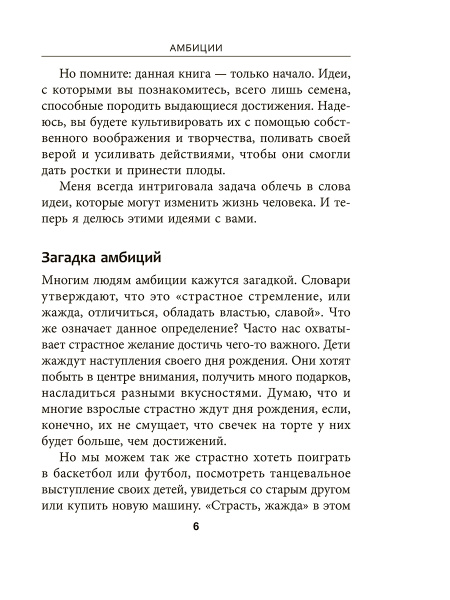 Амбиции
