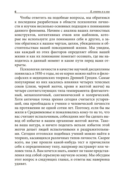 Я, опять я и мы