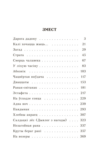 Апавяданні