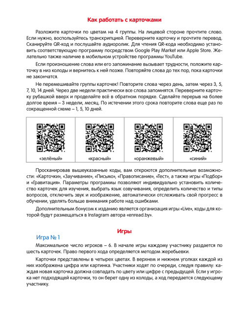 Английский язык. Одежда. Погода. Цвет. Обучающие карточки с QR-кодами