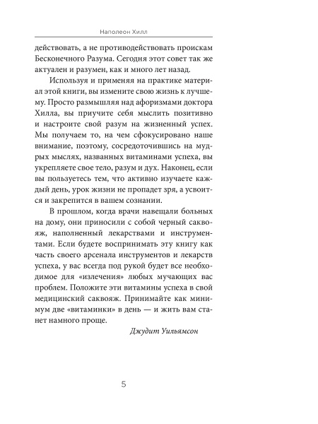 Думай и богатей. Афоризмы