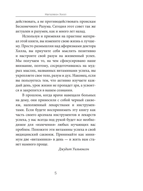 Думай и богатей. Афоризмы