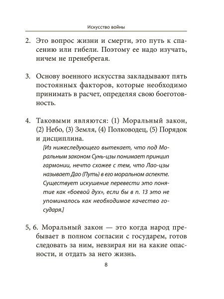 Искусство войны