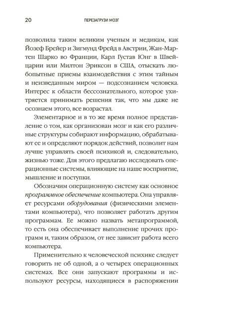 Перезагрузи мозг и узнай, на что ты способен