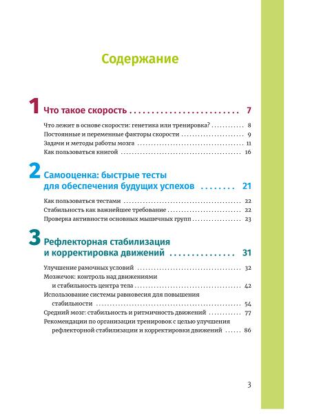 Нейроатлетика для улучшения реакции и скоростных характеристик