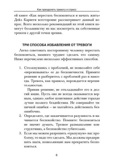Как преодолеть тревогу и стресс