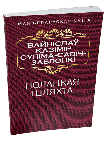 Полацкая шляхта