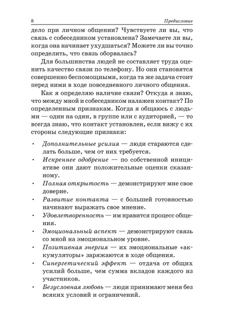 Как общаться с людьми, чтобы установить контакт и быть услышанным
