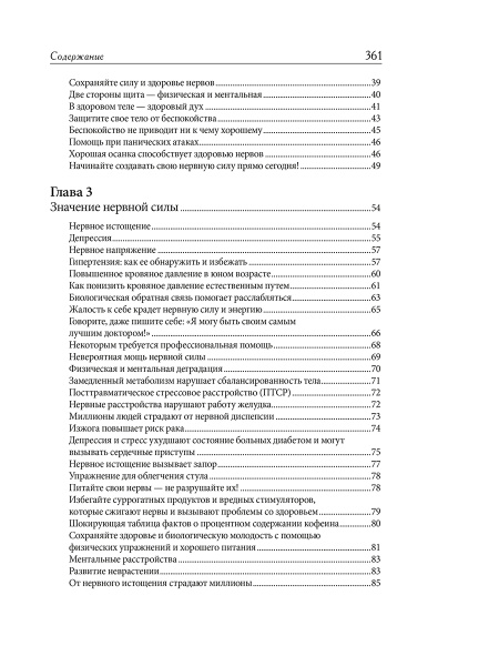 Здоровая нервная система