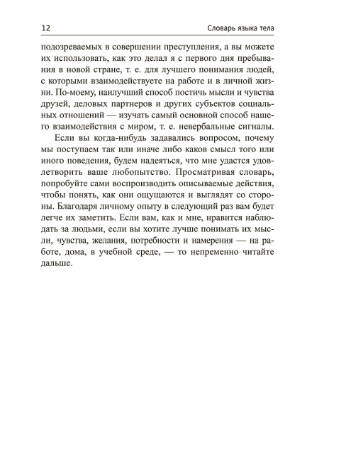 Словарь языка тела