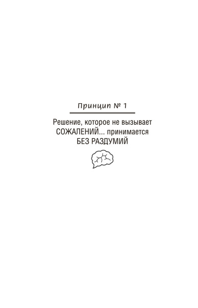 Как самому создать компанию мечты: 30 принципов предпринимателя, с помощью которых легко обрести  контроль над профессиональной (и личной) жизнью