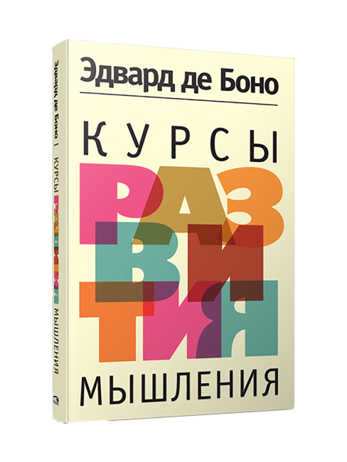 Курсы развития мышления