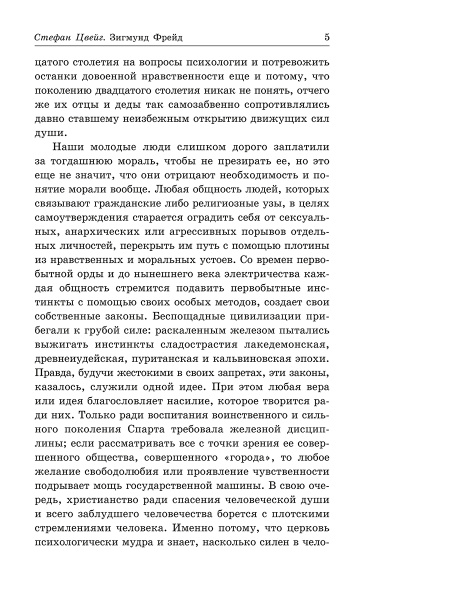 Интерес к психоанализу