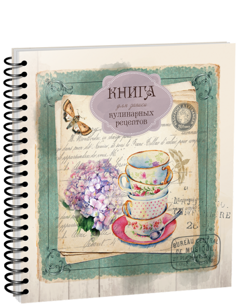 Книга для записи кулинарных рецептов